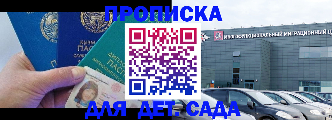 прописка в Малгобеке