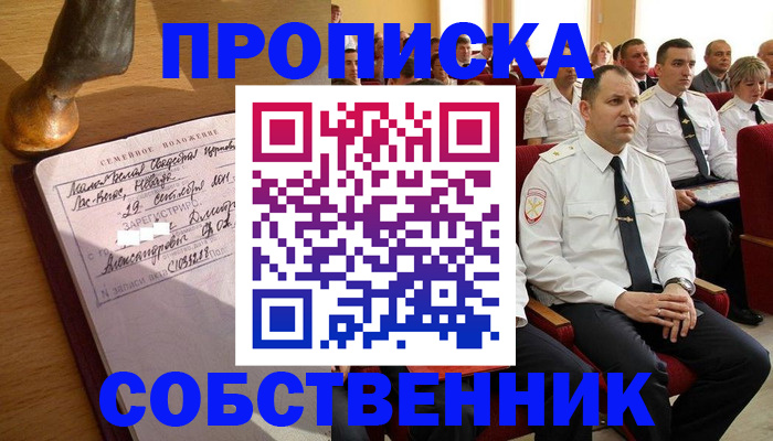 прописка от собственника в Малгобеке