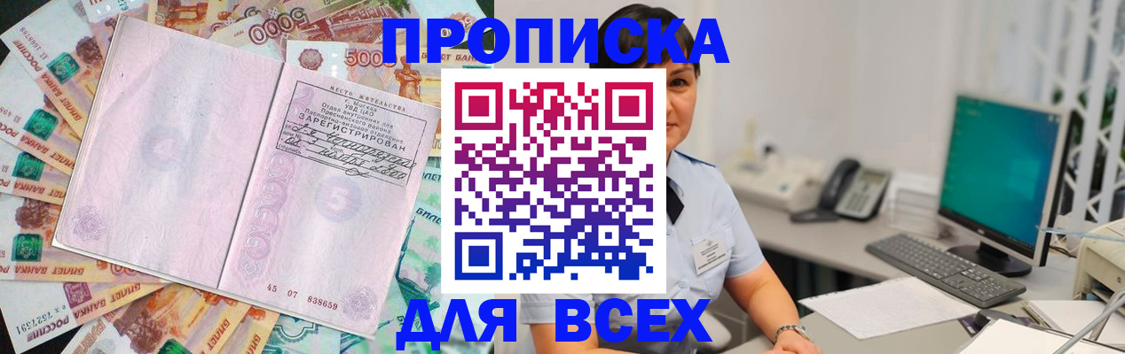 временная регистрация купить в Малгобеке