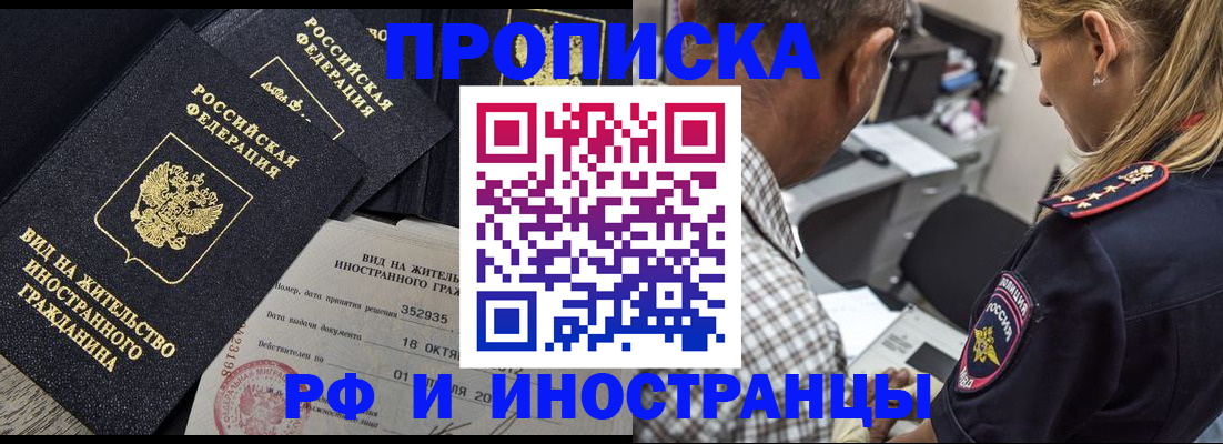 временная регистрация в Малгобеке