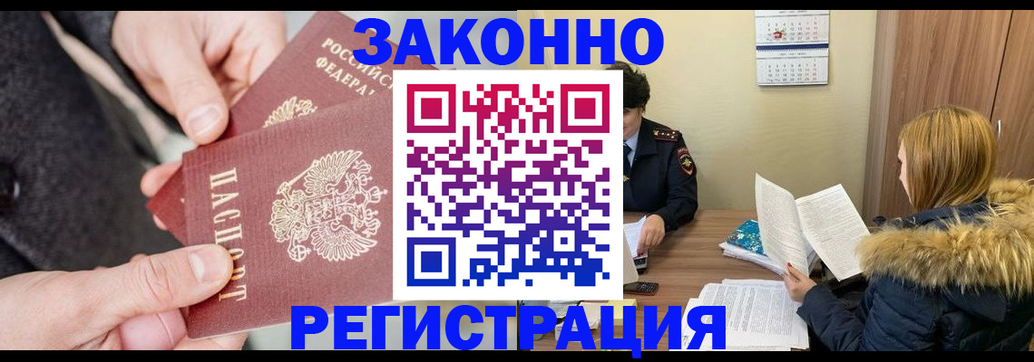 временная регистрация купить в Малгобеке